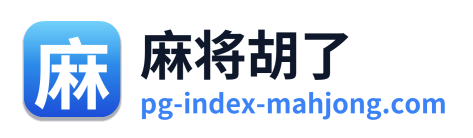 麻将胡了 Logo